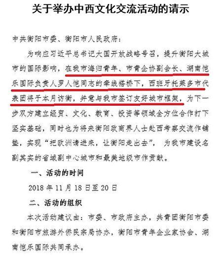 Screenshot of document on organizing Chinese and Western cultural exchange activities, issued by the Hengyang Municipal Committee of the CCP’s Youth League on Nov. 9, 2018. (Provided to The Epoch Times)