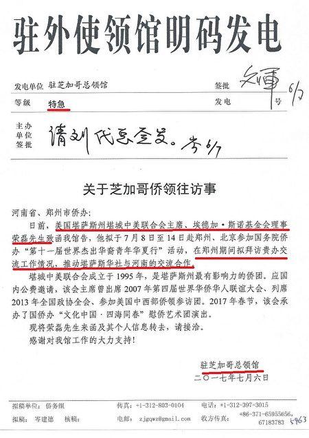 Screenshot of diplomatic cable sent by Chinese Consulate in Chicago to Henan provincial government, on July 6, 2017. (Provided to The Epoch Times)