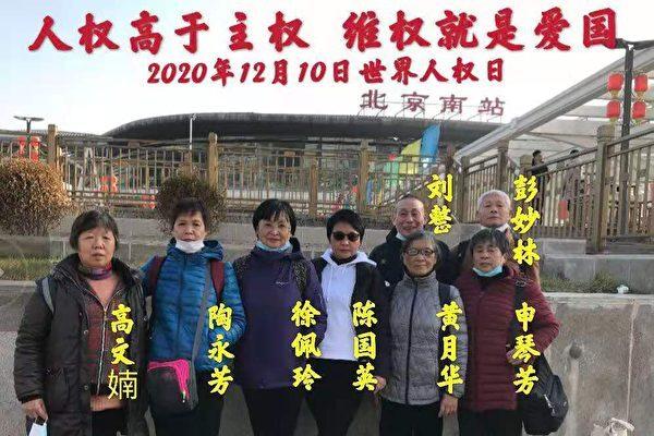 On Human Rights Day, a few Shanghai petitioners took a group photo outside Beijing Train Station, after they arrived to petition on Dec. 10, 2020. The sign above the group states, “Human rights are above sovereignty; Defending rights is patriotic.” (Courtesy of interviewees)