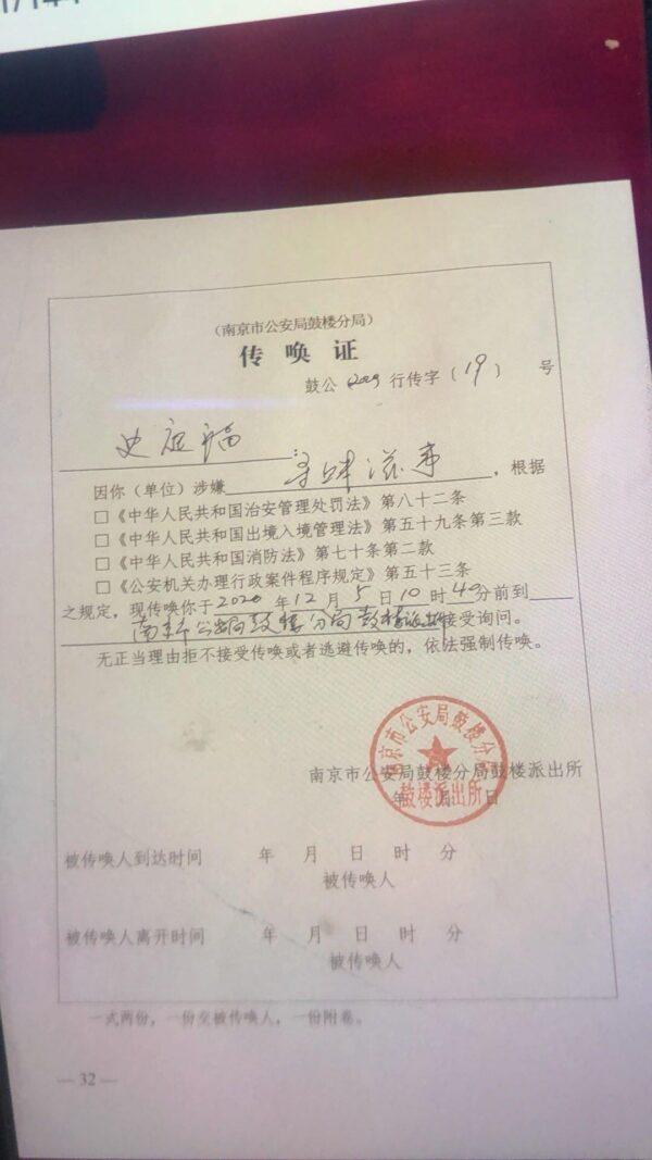 Shi Tingfu's summons notice issued by the local police. (Provided by The Epoch Times)