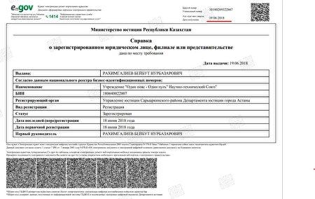 Screenshot of a registration document for BRAST from the Ministry of Justice of Kazakhstan, written in Russian. (Provided to The Epoch Times)