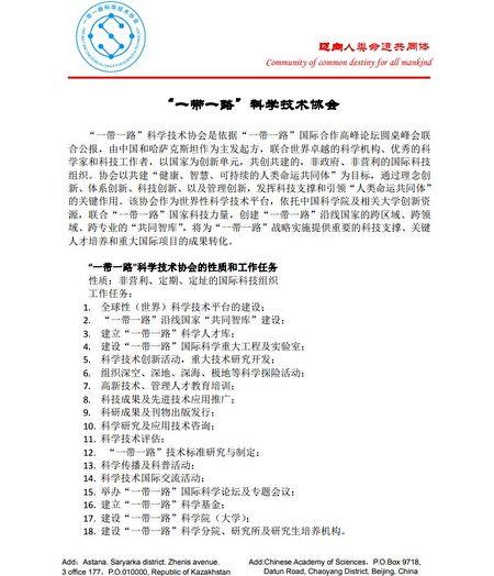 Screenshot of an internal government document about the BRAST. (Provided to The Epoch Times)