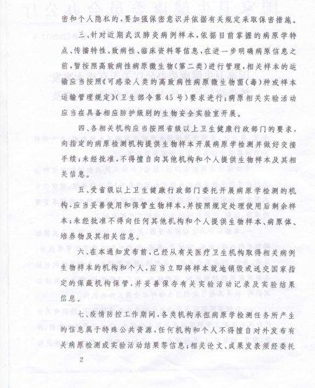 Screenshot of the Jan. 3 document issued by China's National Health Commission showing evidence that the Chinese regime ordered the destruction of virus samples. (National Health Commission website)