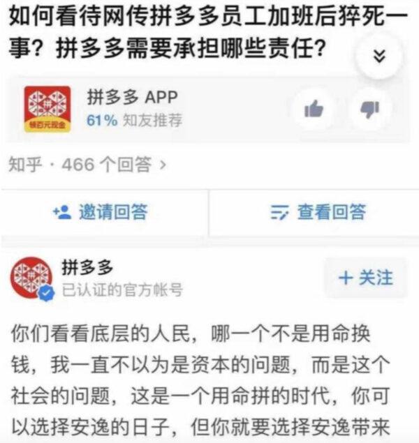 Screenshot of Pinduoduo’s response to the question on Zhihu.com on Jan. 4, 2021. (Courtesy of a netizen to The Epoch Times)