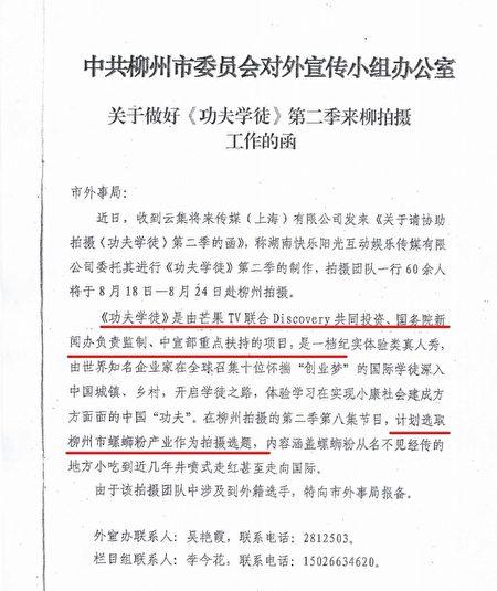 <span style="font-weight: 400;">Leaked government document, detailing instructions on shooting an episode of Chinese television show, “Kung Fu Apprentice,” that features the noodle dish. (Provided by The Epoch Times)</span>