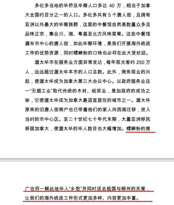 <span style="font-weight: 400;">Leaked internal report from the Liuzhou government on promoting the “luosifen” noodle dish in major U.S. and Canadian cities. (Provided to The Epoch Times) </span>