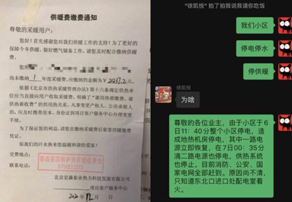 The picture on the left shows the heating charge of Beijing Dexinjiayuan Community; the picture on the right shows a residential compound in Beijing notifying residents of water, heating and power outages. (Online screenshot)