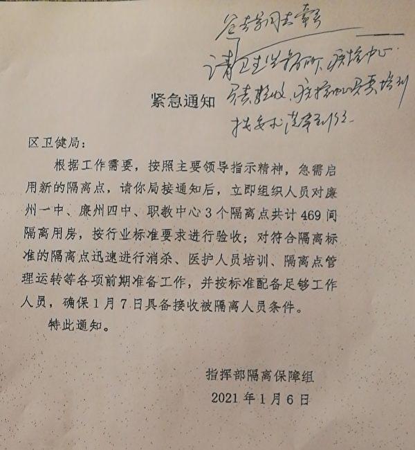 Emergency notice issued by the "Quarantine Support Team of the Shijiazhuang Command Center for Novel Coronavirus Control and Prevention," on Jan. 6, 2021. (Provided to The Epoch Times)