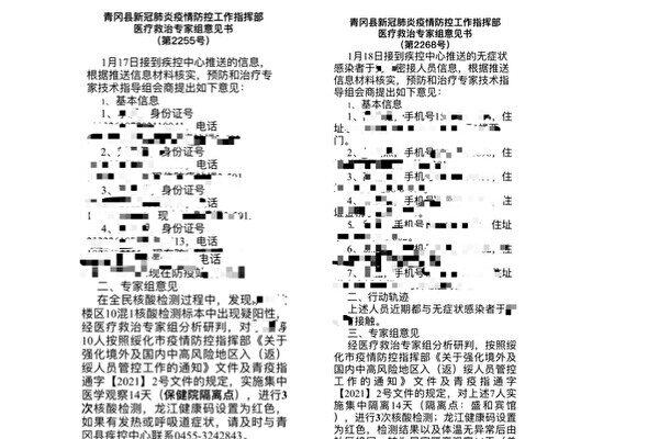 Personal Information of suspected COVID-19 patients in Qianggang county, Suihua city, Heilongjiang Province, circulated online. (Provided to The Epoch Times)