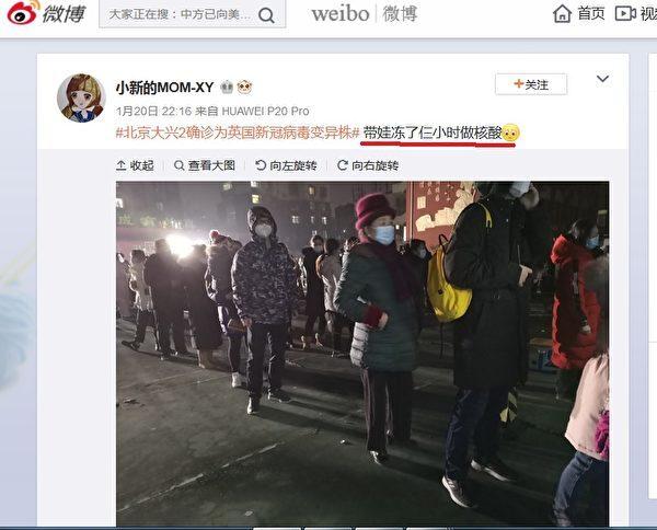 Screenshot of a young mother's social media post about mass testing requirements in Beijing. (Screenshot via Weibo)