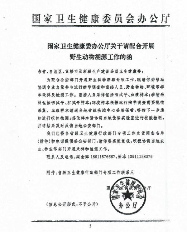 China's National Health Commission issues a notice for all provinces and regions to collect samples from wild animals, and humans who came into contact with them, in an attempt to investigate the source of the CCP virus. (Provided to The Epoch Times)