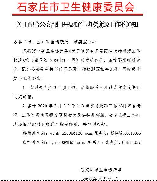 Shijiazhuang city instructs all county health departments as well as the local CDC to carry out the Hebei provincial directive. (Provided to The Epoch Times)