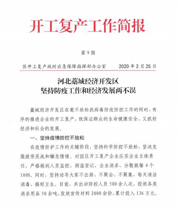 An internal briefing about Gaocheng district's efforts to reopen businesses during the pandemic. (Provided to The Epoch Times)