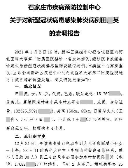 An epidemiological investigation report by the Shijiazhuang CDC into the first confirmed patient in Shijiazhuang city, Hebei Province. (Provided to The Epoch Times)