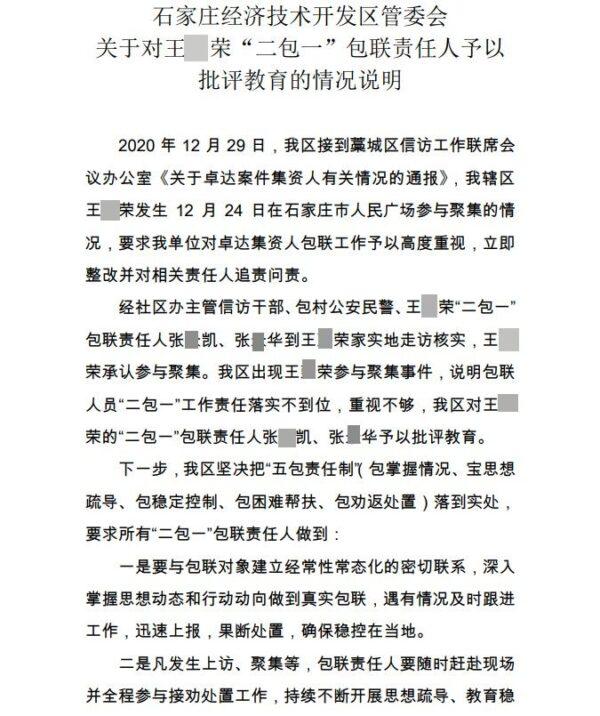Leaked document from the Shijiazhuang petition office shows that after a Zhuoda investment victim surnamed Gu organized a group petition, officials decided to tighten control measures. (Provided to The Epoch Times)