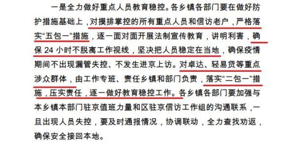 A confidential document from Shijiazhuang city requiring local officials to keep track of petitioners who may travel to Beijing. (Provided to The Epoch Times)