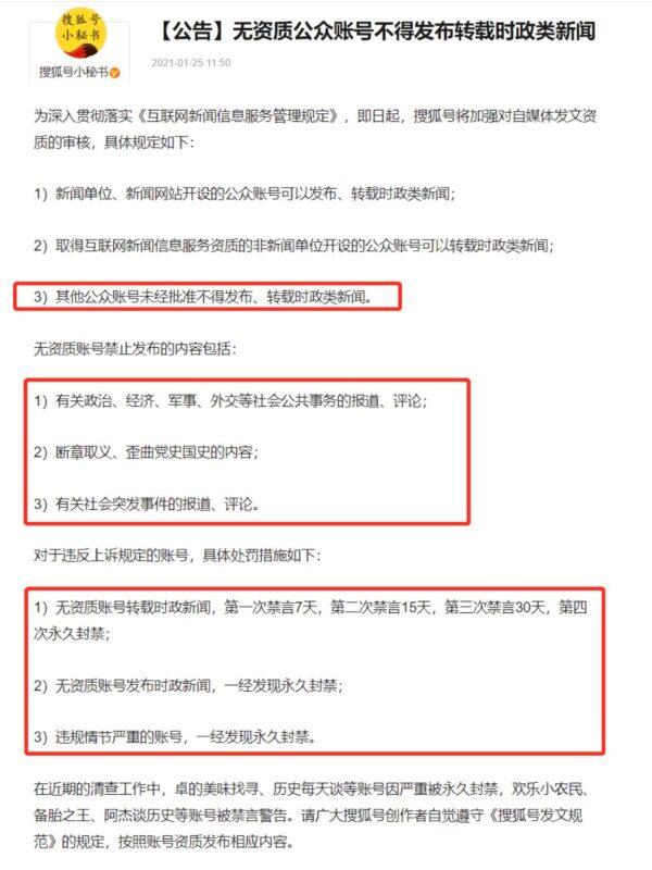 Sohu’s notice to social media/self-media accounts owners. (Screenshot)