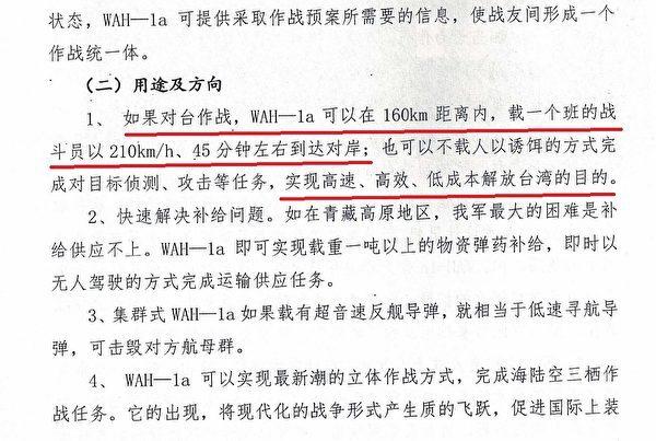 The document states the sixth-generation aircraft has a combat system called “WAH-la” that can be used in fighting against Taiwan. (Provided to The Epoch Times)