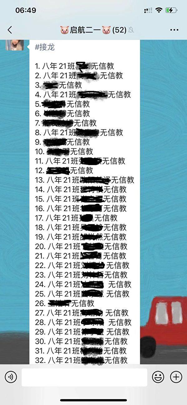 Screenshot of the WeChat group. All the parents responded that their children do not believe in religion when asked by the school administrator. (Provided to The Epoch Times)