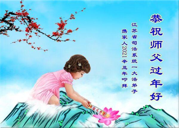 A greeting card from an unnamed adherent from China’s Jiangsu Province. (Courtesy of Minghui.org)