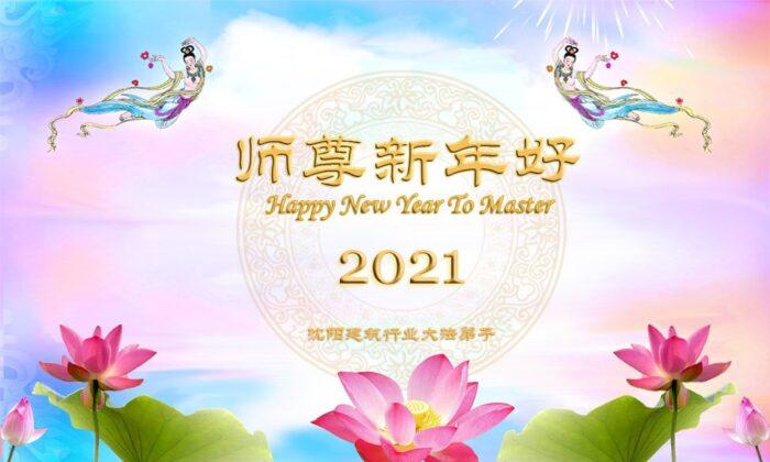 Falun Gong Adherents Worldwide Send Lunar New Year Greetings to Founder
