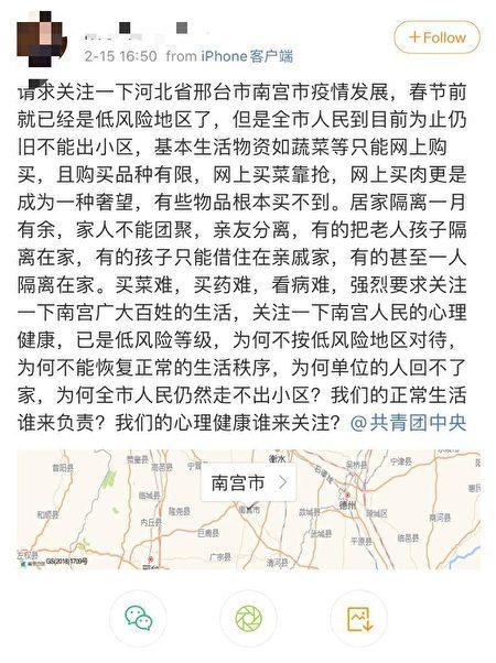 A social media post by a Nangong resident describing his hardships under lockdown. (Screenshot via Weibo)