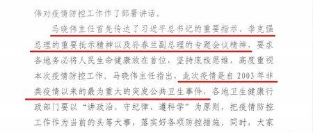 Screenshot of the document from Guangxi's health commission, indicating that Chinese leader Xi Jinping and Premier Li Keqiang gave orders on epidemic prevention and control before Jan. 15, 2020. (Provided to The Epoch Times)<span style="color: #ff0000;"> </span>