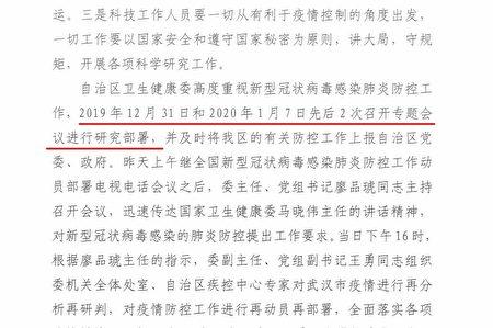 Screenshot of the document from Guangxi's health commission, dated Jan. 15, 2020, showing the conferences held on Dec. 31, 2019, and Jan. 7, 2020, to address the virus outbreak. (Provided to The Epoch Times)
