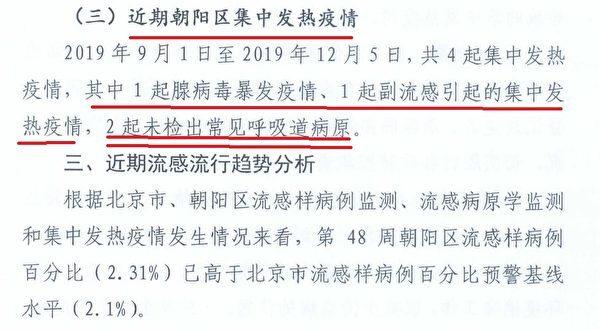 Screenshot of "The Report of Recent Influenza Epidemic Situation and Prevention and Control Recommendations" issued by Beijing Chaoyang District Public Health Management Committee. (Provided to The Epoch Times)