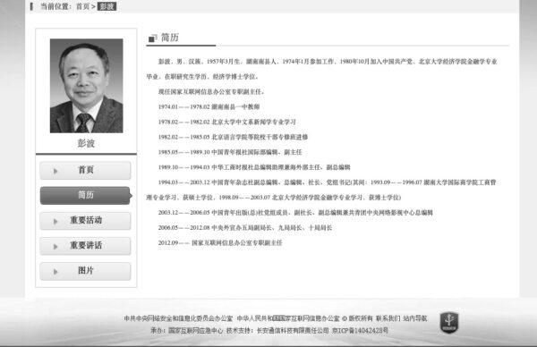 The Cyberspace Administration of China removes Peng Bo's official resume from its official website in Beijing, on March 13, 2021. (Screenshot/CAC web cache)