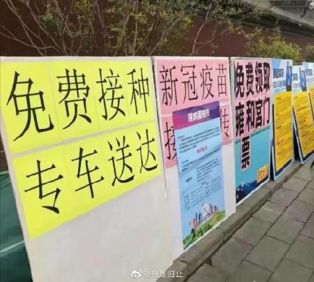 A photo from social media site Weibo, showing that the CCP's community centers in Beijing have launched a campaign to encourage vaccination by offering benefits, on March 29, 2021. (Screenshot/Weibo)