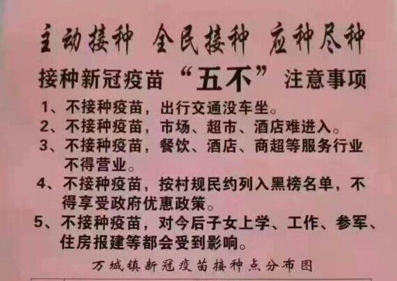 A notice issued in Wancheng, a town in Hainan Province on March 31 warning people of consequences if they refuse to take vaccines. (Screenshot via Weibo)