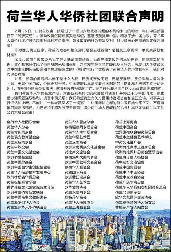 Screenshot of a joint statement of 55 Chinese expat associations in the Netherlands, criticizing the Dutch parliament for passing a motion to condemn Beijing's genocide of Uyghurs in Xinjiang. (Screenshot via The Epoch Times)