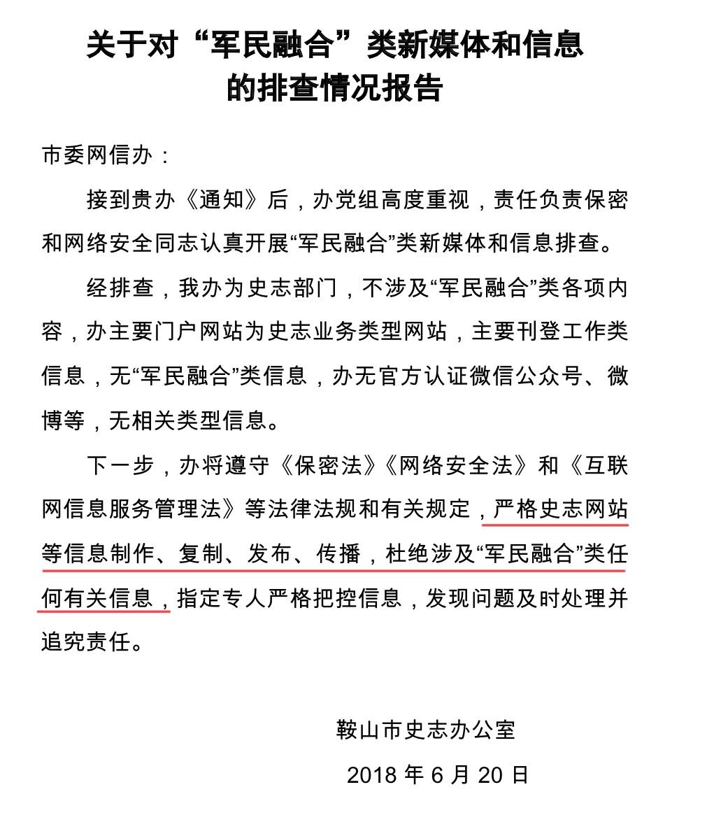 Screenshot of “Letter of Feedback of investigation of information related to the Military-Civil Fusion on new media platforms” issued by Anshan City Archives Bureau. (The Epoch Times.)