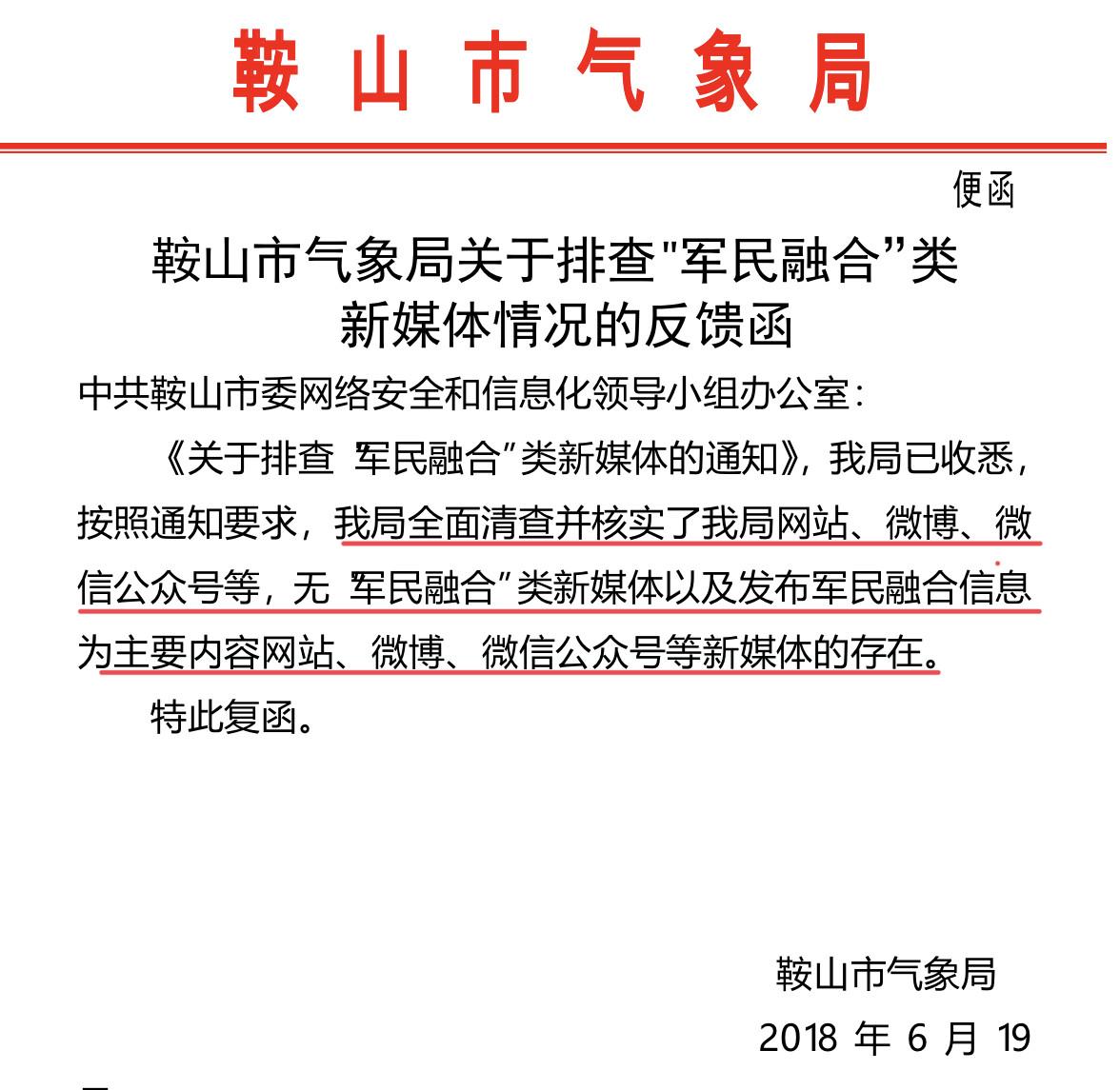 Screenshot of “Letter of feedback of investigation of information related to the Military-Civil Fusion on new media platforms” issued by Anshan City Weather Burea. (The Epoch Times.)