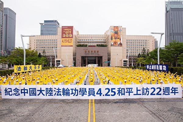 Falun Gong practitioners in a rally to remember the historic April 25, 1999 appeal in China at Taipei City Hall Plaza on April 25, 2021. (Chen Bai-jhou/The Epoch Times)