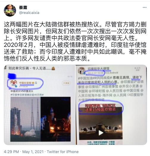Screenshot of Cai Xia's Twitter comment on China Changan Net's post, May 2021.