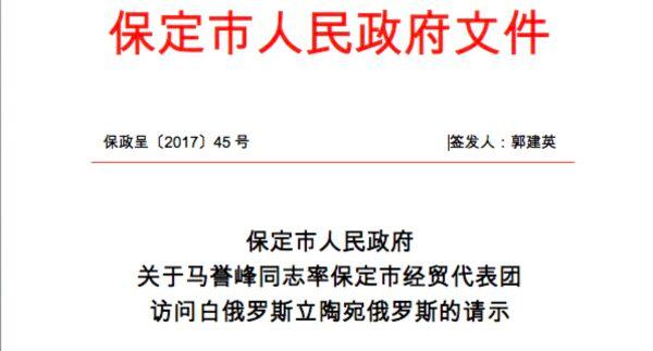 A screenshot of a document issued by the Baoding city government on June 29, 2017, which stresses the importance of the China Railway Express. (Screenshoot via The Epoch Times)