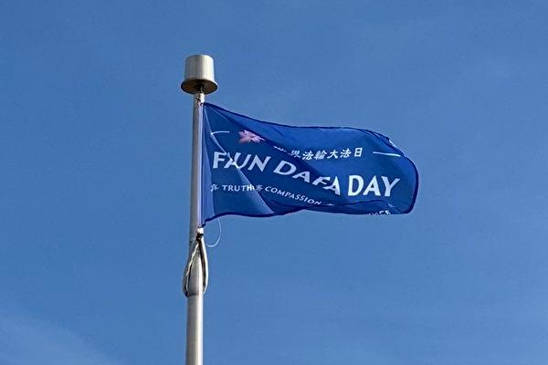 Cities across Canada raise "Falun Dafa Day" flags ahead of the celebration of the introduction of the spiritual practice on May 13, 2021. (The Epoch Times)