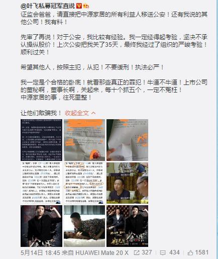 Ye Fei posts on Weibo to criticize ZOY on May 14, 2021. (screenshot/Weibo)