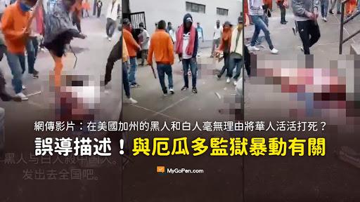 China’s Misleading Propaganda: Using Prison Riot Scene to Dramatize Hate Attacks Of Chinese Americans