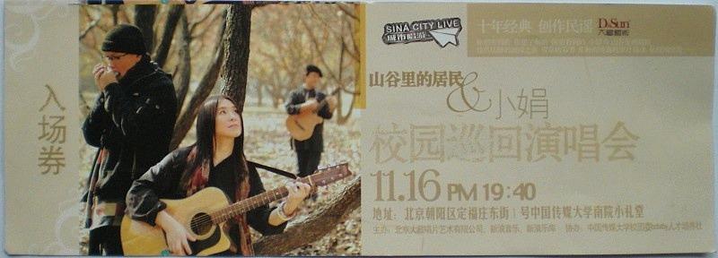A concert ticket of Xiao Juan and Residents in the Valley. Yu Zhou (L) and his band. (The Epoch Times)