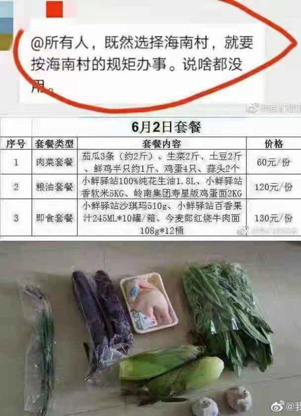 Over-priced rationed food provided by the CCP's Hainan village committee in Liwan District of Guangzhou on June 2, 2021. (Supplied to The Epoch Times)