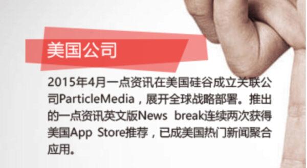 Screenshot of the "Brand" page on Yidian Zixun's website. (The Epoch Times)