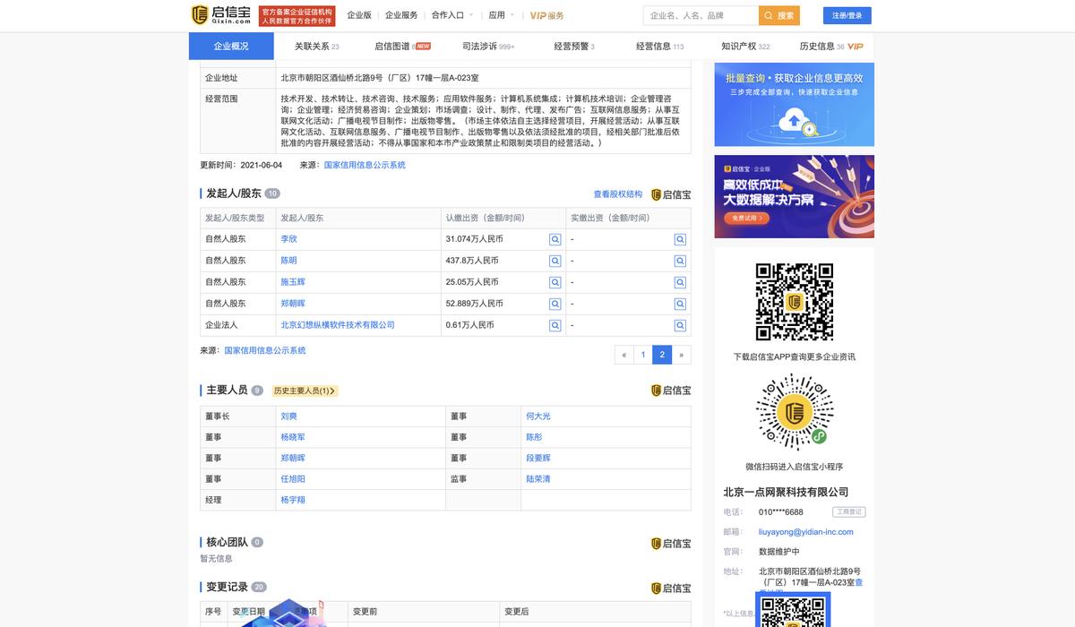 A company profile of Yidian Zixun showing that Jeff Zheng (郑朝晖) is still a shareholder. (Screenshot/The Epoch Times)