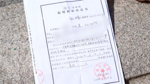 Decision on Bail Pending Trial document issued to Chen Yuzhen by police department of the Haikou City Public Security Bureau, dated June 11, 2020. (Courtesy of Chen Yuzhen)