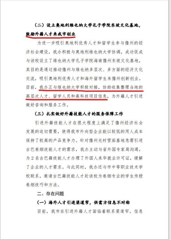 A screenshot of a leaked document from the Hainan provincial government, dated July 16, 2018, which describes how the CI works with Hainan authorities to collect information and recruit talent from Austria. (Screenshot via The Epoch Times).