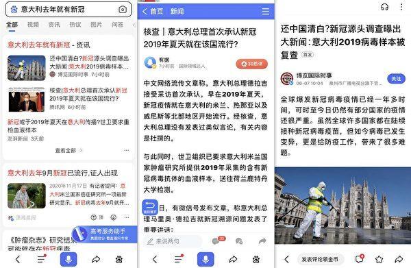 Screenshots of Chinese media reports claiming that COVID-19 originated in Italy. (Screenshots/The Epoch Times)