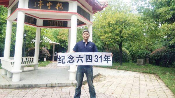 Chen Siming holding a banner that says "In Commemoration of the 31st Anniversary of June 4 [Massacre]" at Lanyun Gazebo in Zhuzhou City, Hunan Province, in an undated file photo. (Courtesy of Chen Siming)