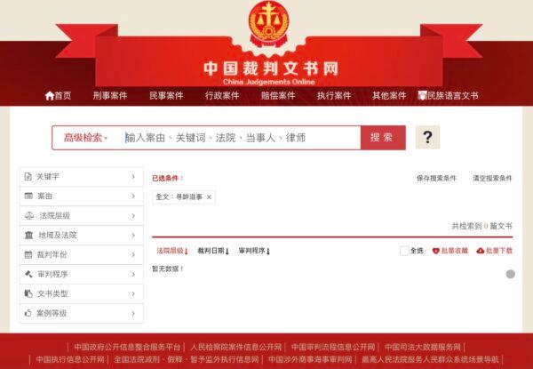 Court records involving “picking quarrels and provoking trouble” have been removed from China’s official database. (Screenshot)